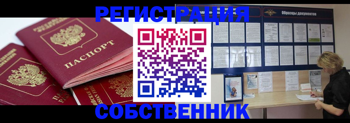 прописка паспорт в Балашихе