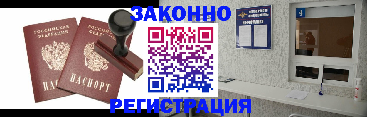 временная регистрация для всех в Балашихе