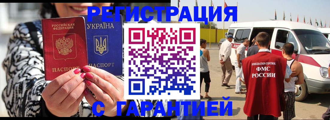 прописка в Балашихе