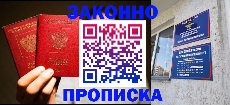 временная регистрация поиск в Балашихе