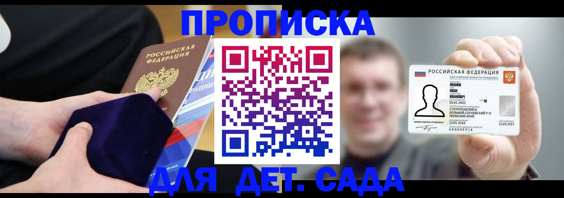 прописка штамп в Балашихе