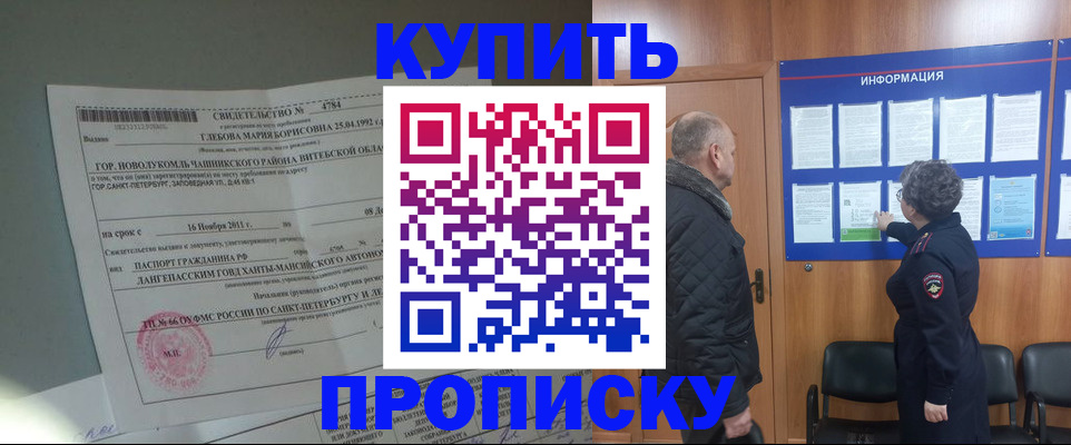 прописка законно в Балашихе