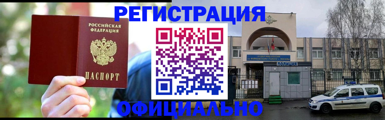 прописка гарантия в Балашихе