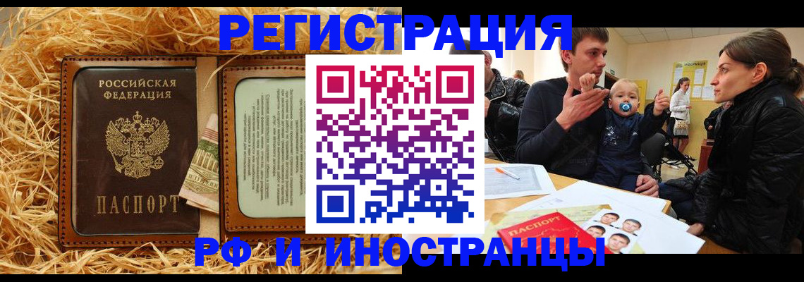 прописка ребенка в Балашихе