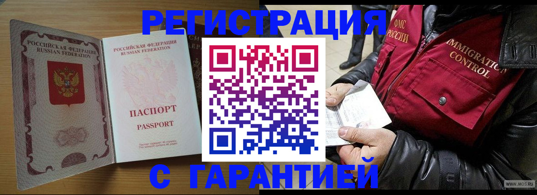 временная прописка в Балашихе